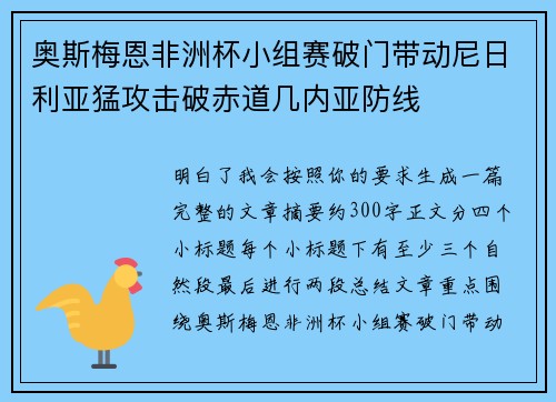奥斯梅恩非洲杯小组赛破门带动尼日利亚猛攻击破赤道几内亚防线 奥斯梅恩非洲杯小组赛破门带动尼日利亚猛攻击破赤道几内亚防线
