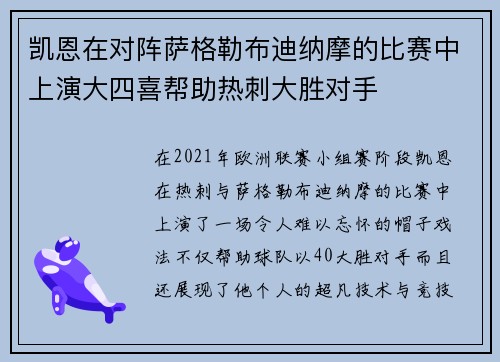 凯恩在对阵萨格勒布迪纳摩的比赛中上演大四喜帮助热刺大胜对手 凯恩在对阵萨格勒布迪纳摩的比赛中上演大四喜帮助热刺大胜对手