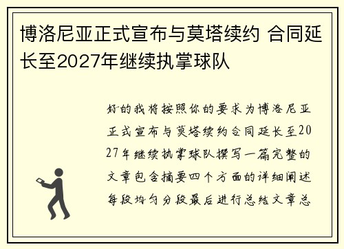 博洛尼亚正式宣布与莫塔续约 合同延长至2027年继续执掌球队 博洛尼亚正式宣布与莫塔续约 合同延长至2027年继续执掌球队