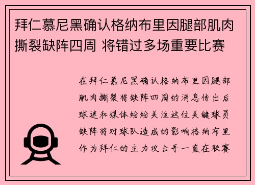拜仁慕尼黑确认格纳布里因腿部肌肉撕裂缺阵四周 将错过多场重要比赛 拜仁慕尼黑确认格纳布里因腿部肌肉撕裂缺阵四周 将错过多场重要比赛