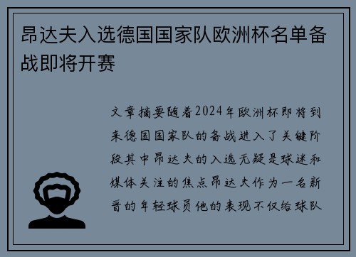 昂达夫入选德国国家队欧洲杯名单备战即将开赛 昂达夫入选德国国家队欧洲杯名单备战即将开赛
