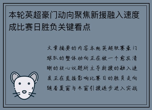 本轮英超豪门动向聚焦新援融入速度成比赛日胜负关键看点