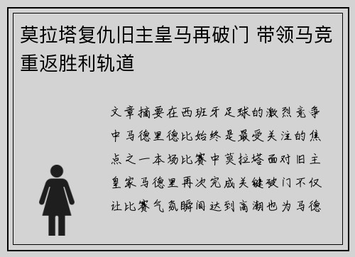 莫拉塔复仇旧主皇马再破门 带领马竞重返胜利轨道 莫拉塔复仇旧主皇马再破门 带领马竞重返胜利轨道