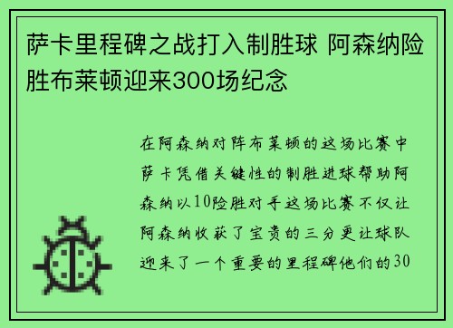 萨卡里程碑之战打入制胜球 阿森纳险胜布莱顿迎来300场纪念 萨卡里程碑之战打入制胜球 阿森纳险胜布莱顿迎来300场纪念